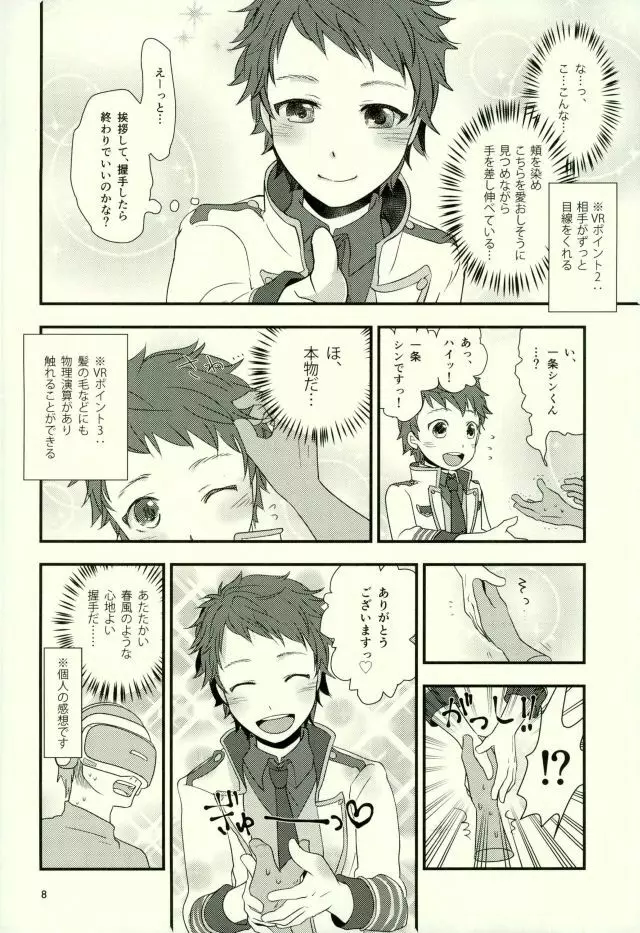 バーチャルリアリティ一条シン Page.7