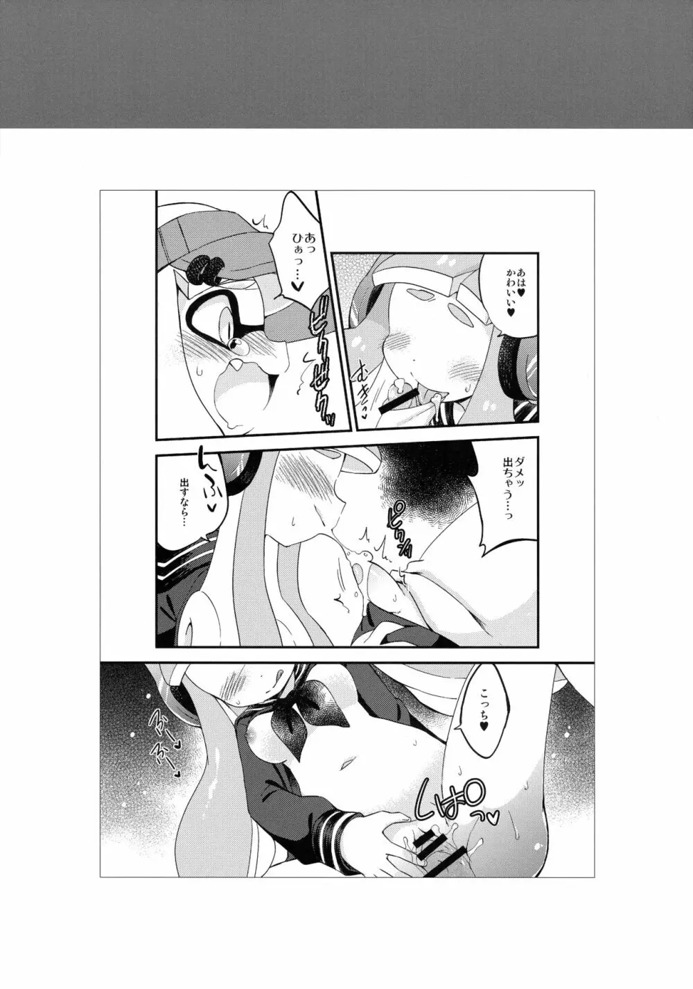 百合イカ ガチ♥ッチ きのこたけのこ合戦 Page.22