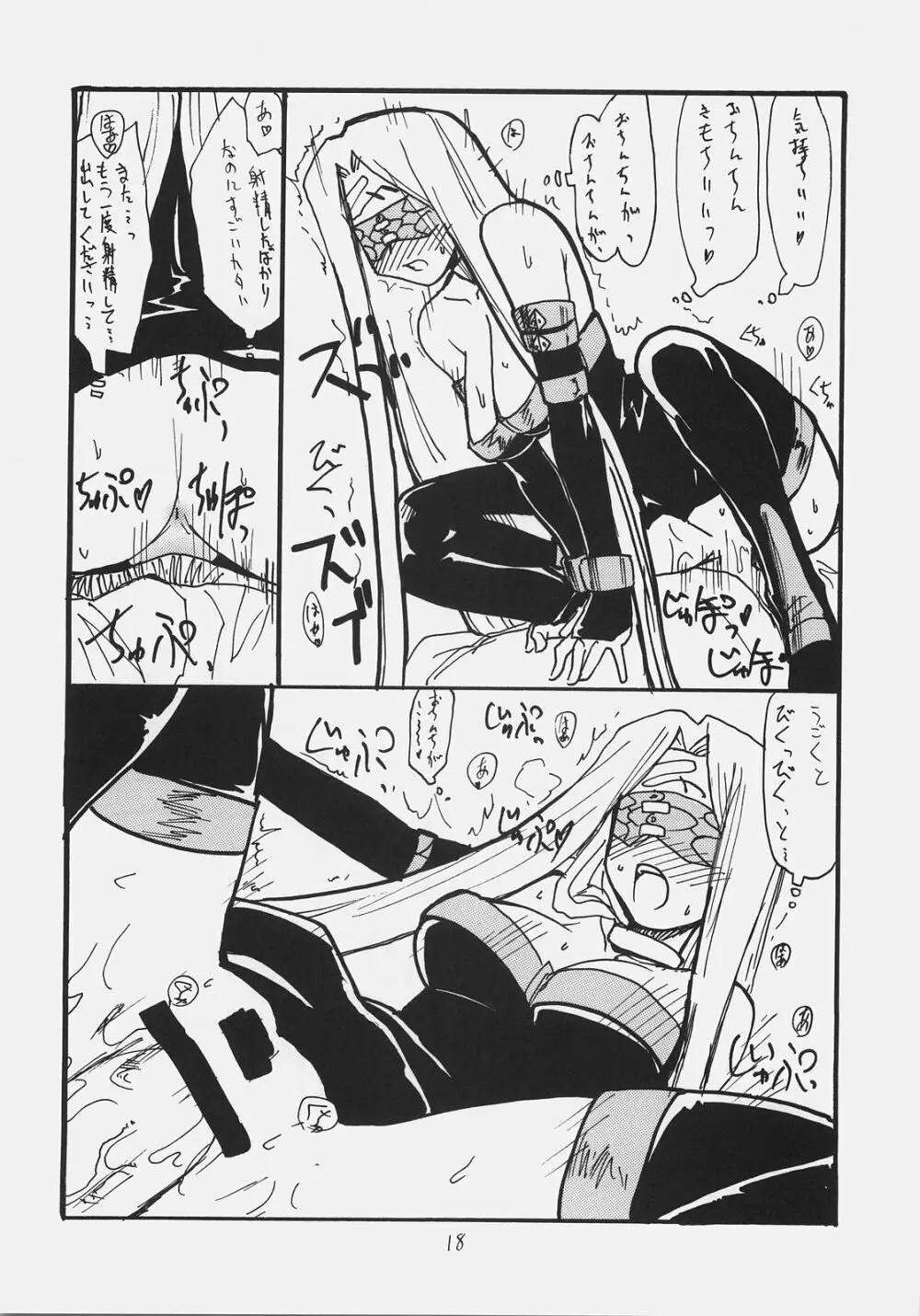 ゴルゴンヘッド Page.17