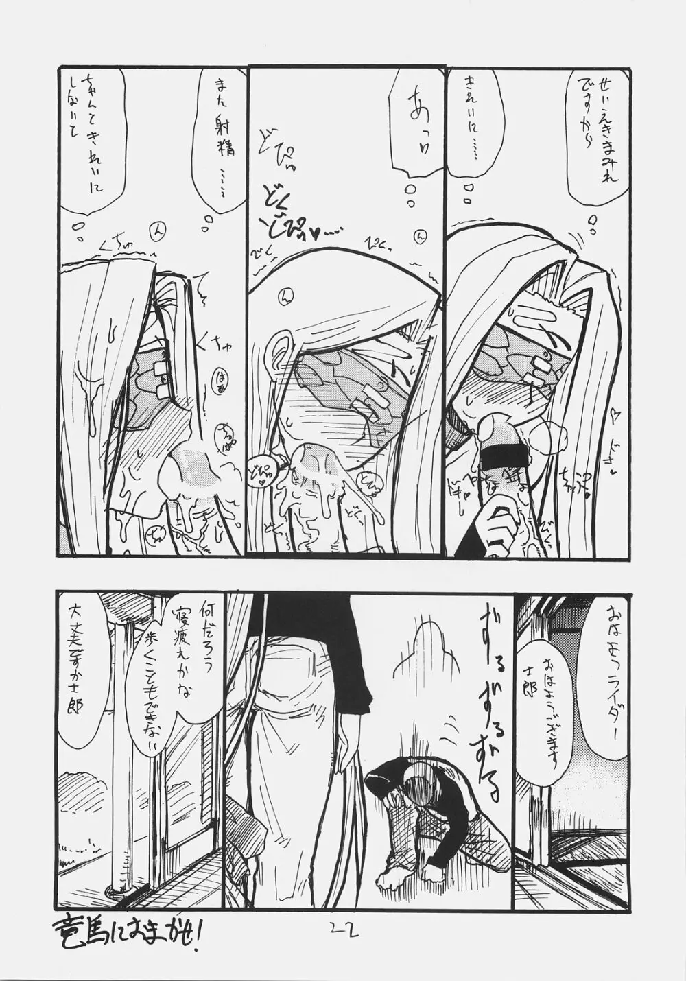 ゴルゴンヘッド Page.21