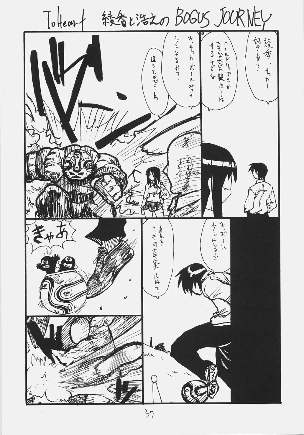 ゴルゴンヘッド Page.36