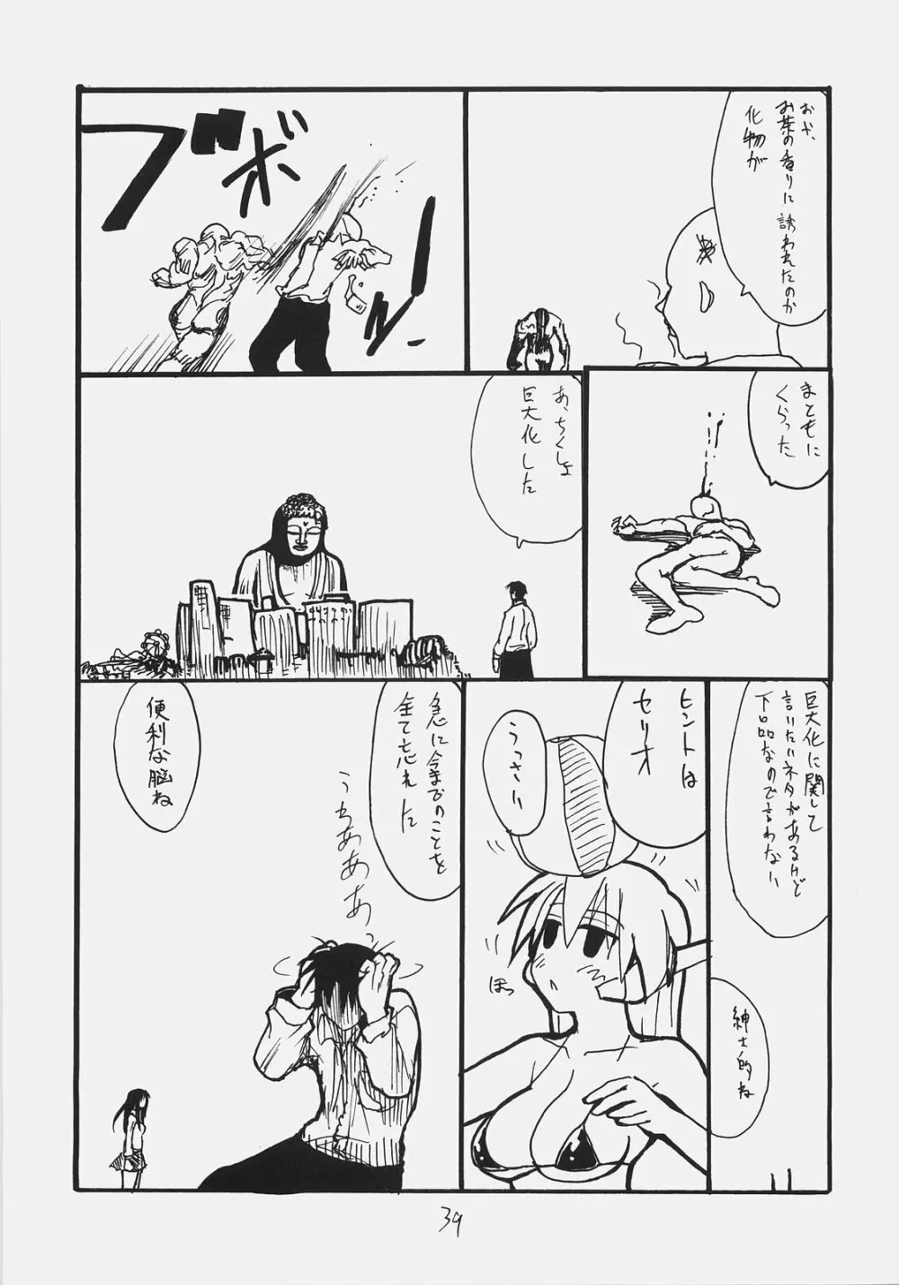 ゴルゴンヘッド Page.38