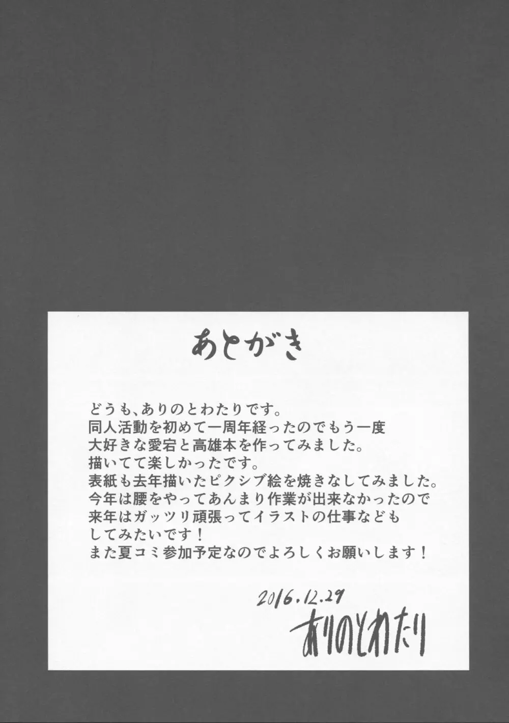 肉食系の愛宕と高雄の所に下宿しちゃったショタ提督 Page.24