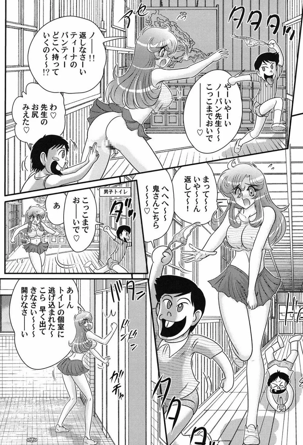 大悶題です。ティーナ先生♡ Page.27