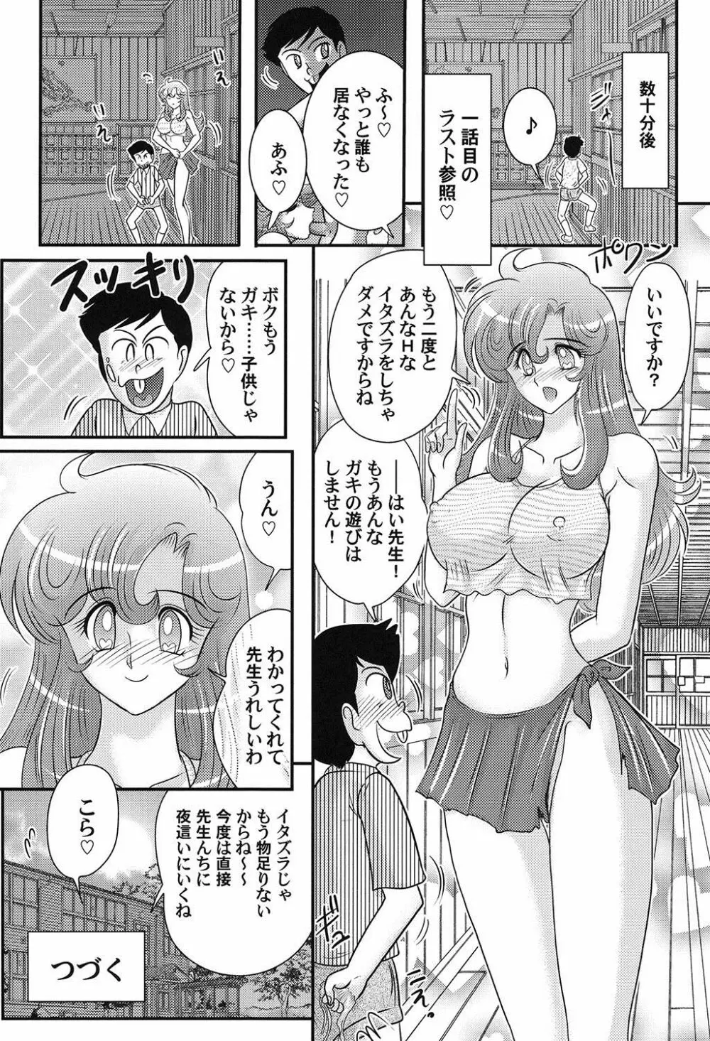 大悶題です。ティーナ先生♡ Page.41