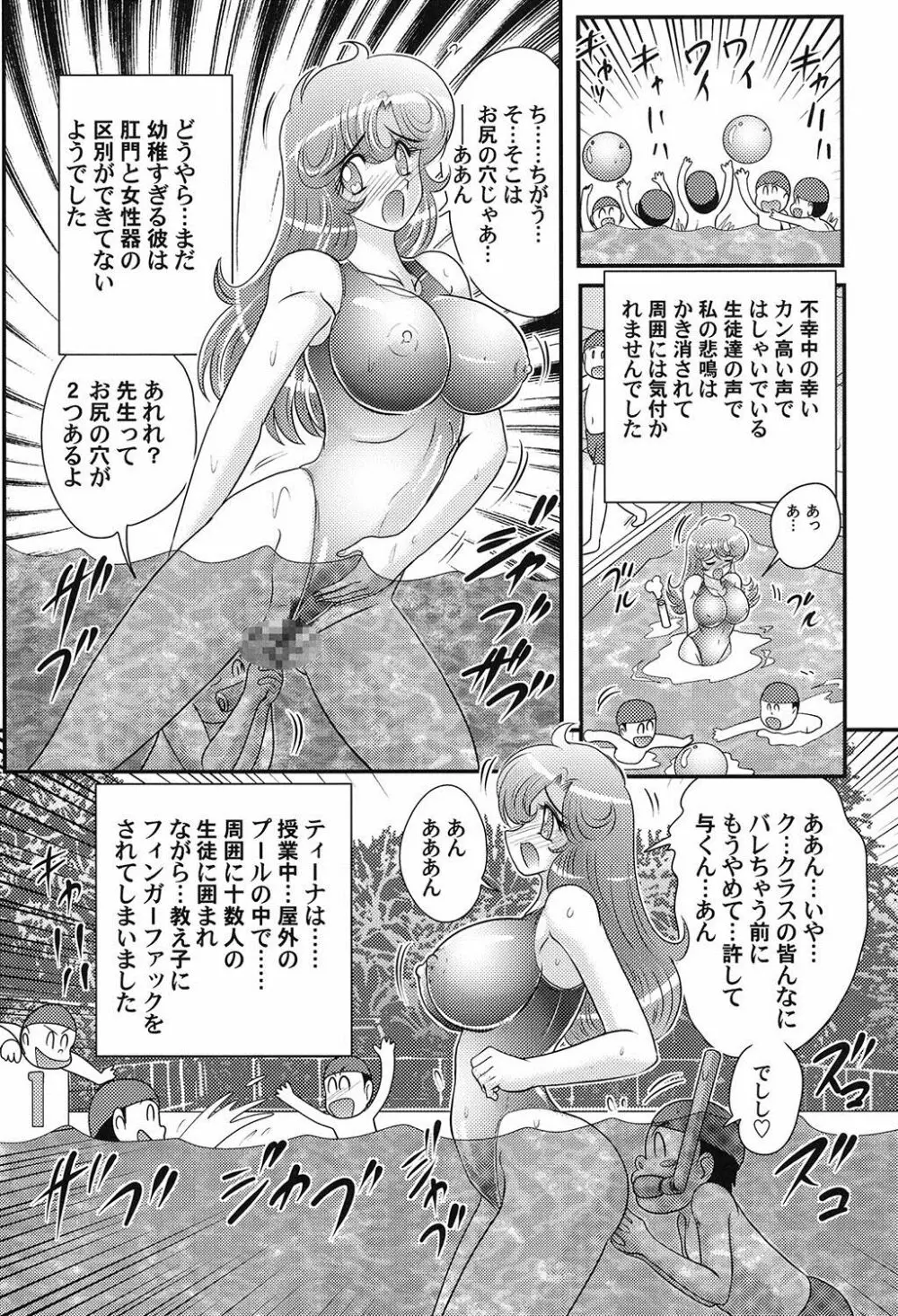 大悶題です。ティーナ先生♡ Page.46