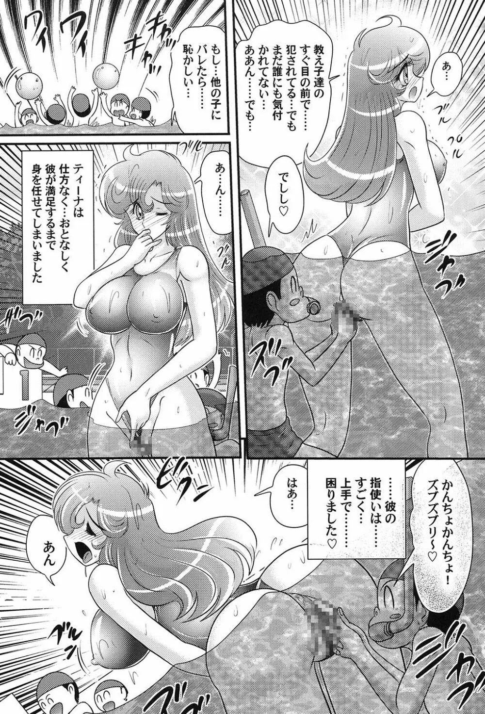 大悶題です。ティーナ先生♡ Page.47