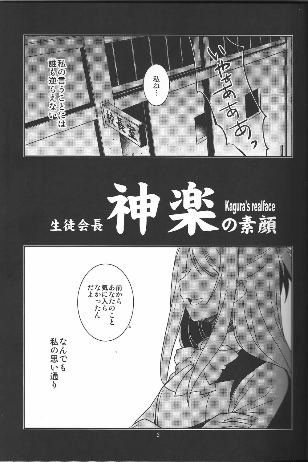 生徒会長 神楽の素顔 + おまけ Page.3