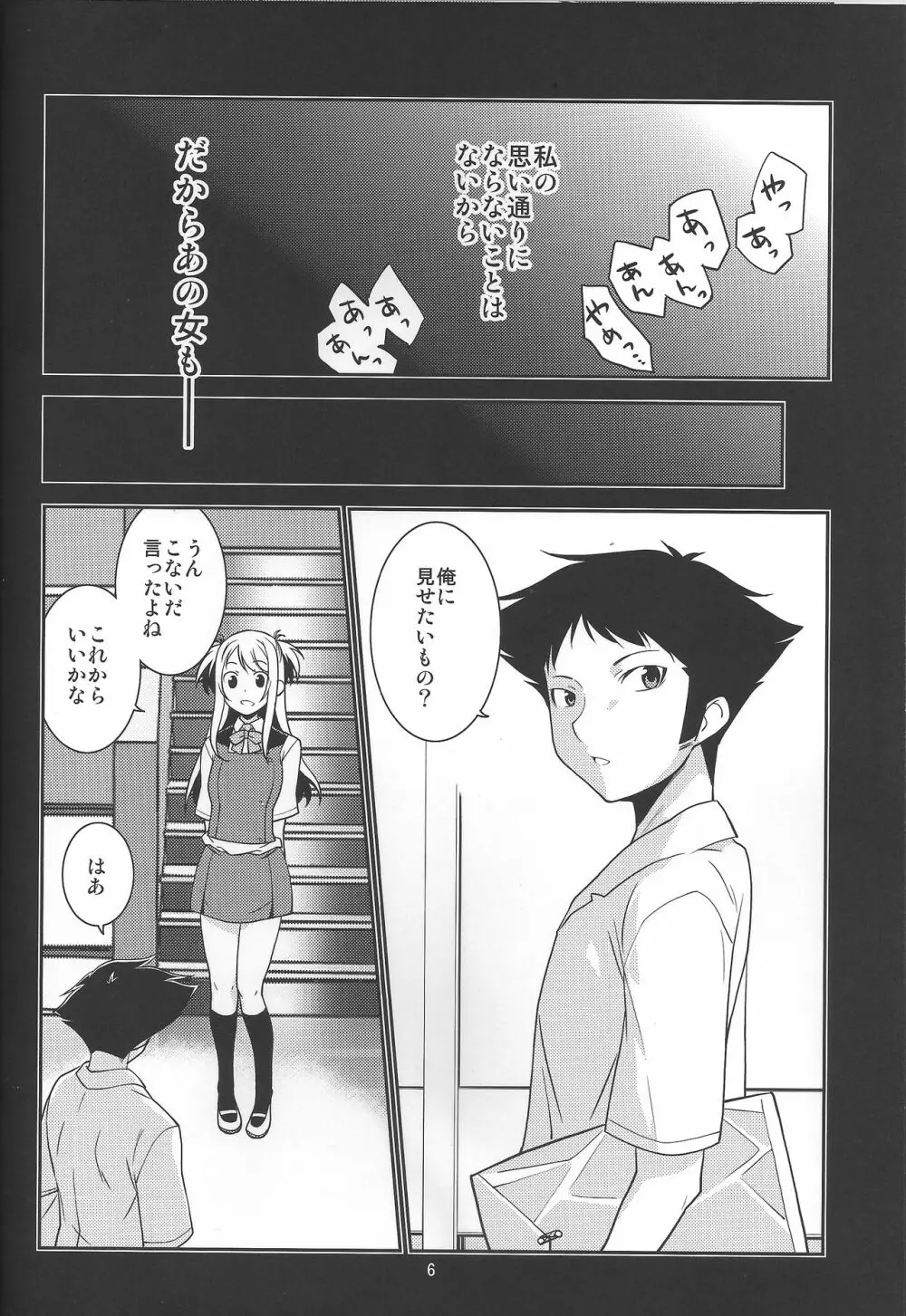 生徒会長 神楽の素顔 + おまけ Page.6