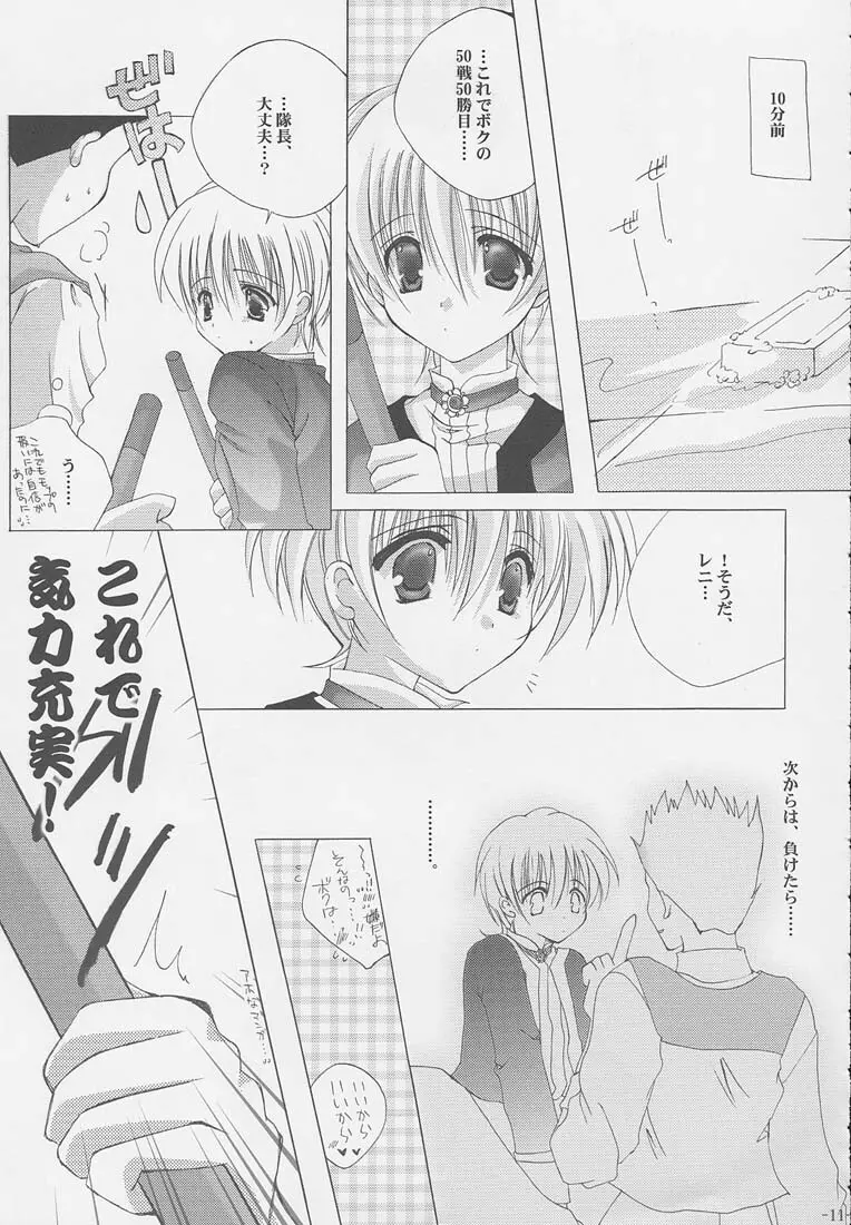 天使のタマゴ Page.10