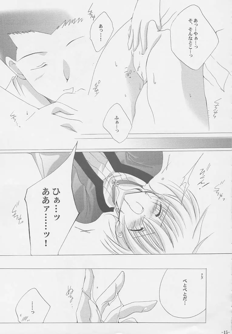 天使のタマゴ Page.14