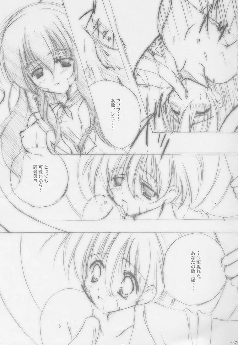 天使のタマゴ Page.26