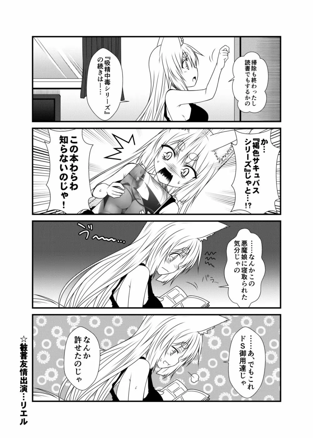 狐白日和4 Page.10