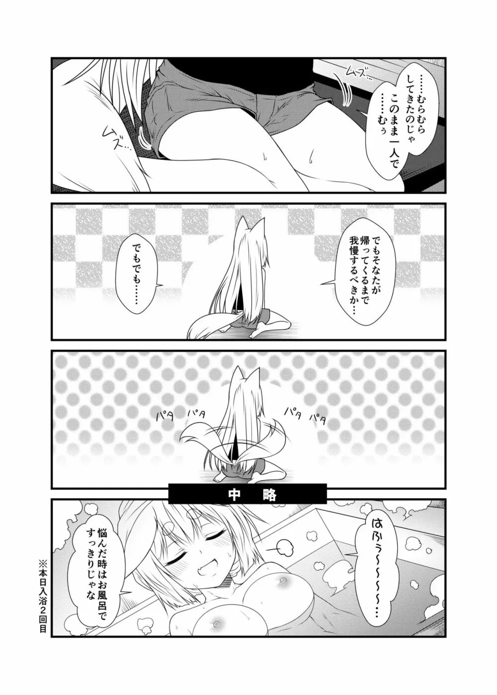 狐白日和4 Page.11