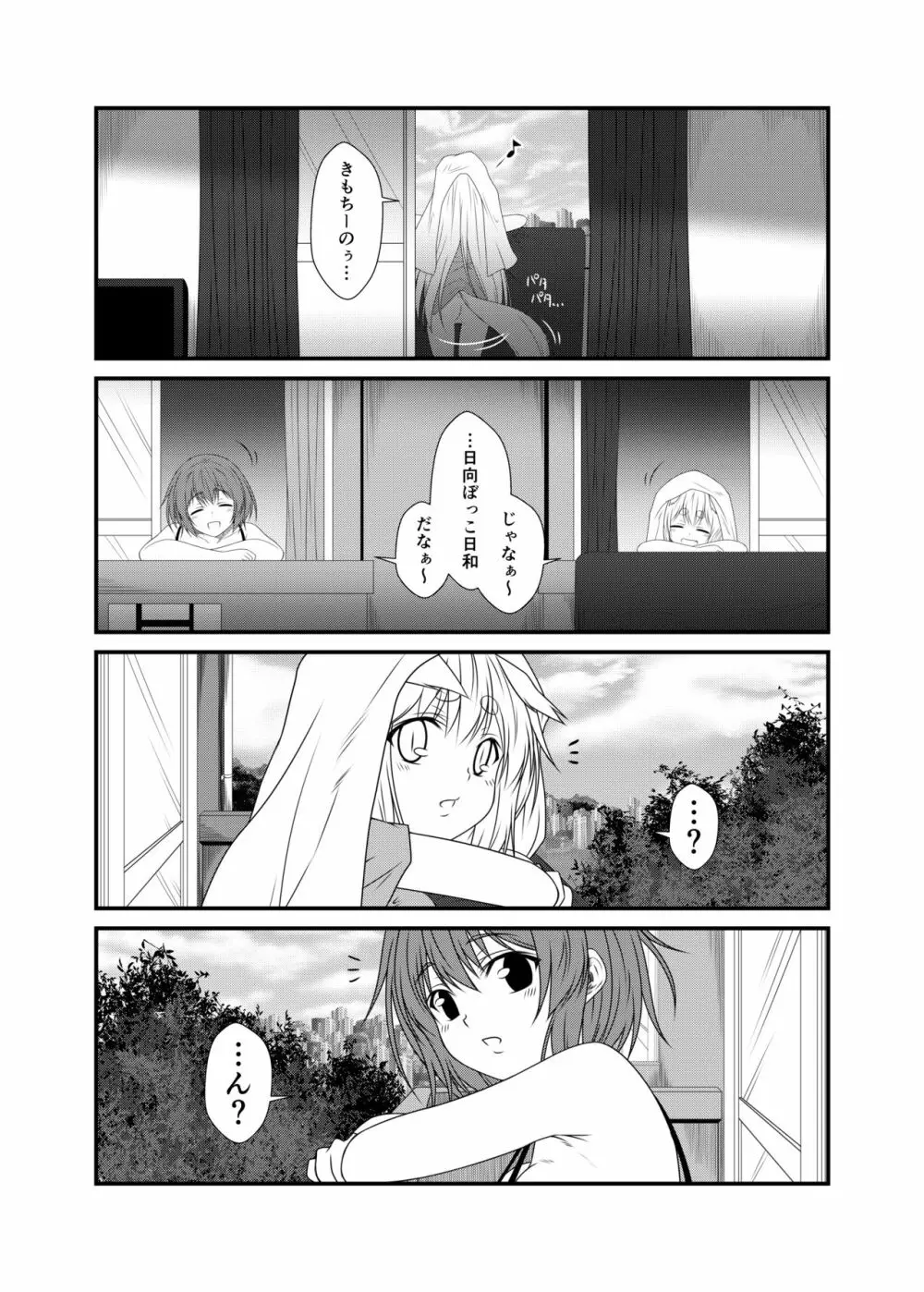 狐白日和4 Page.12