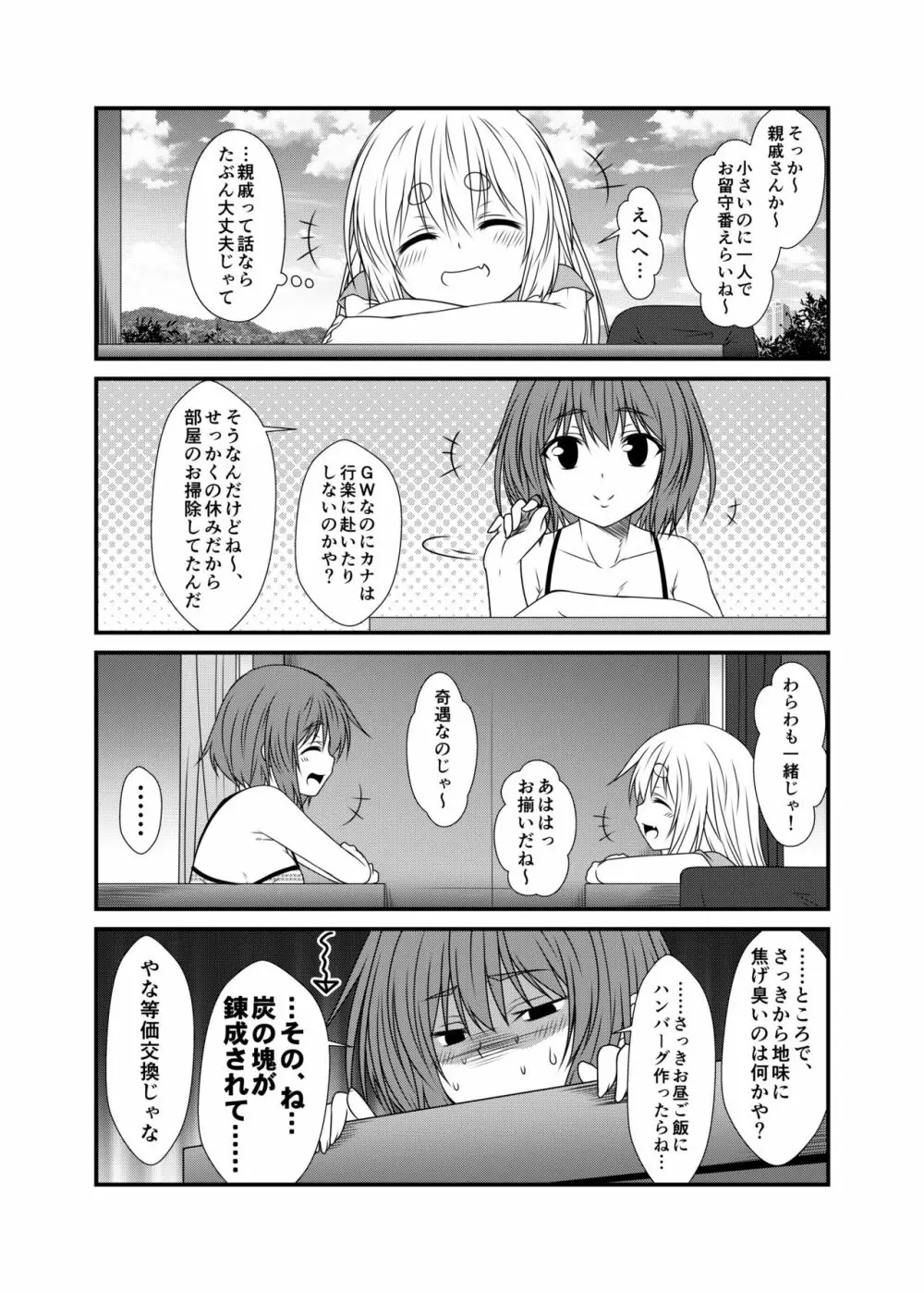 狐白日和4 Page.14