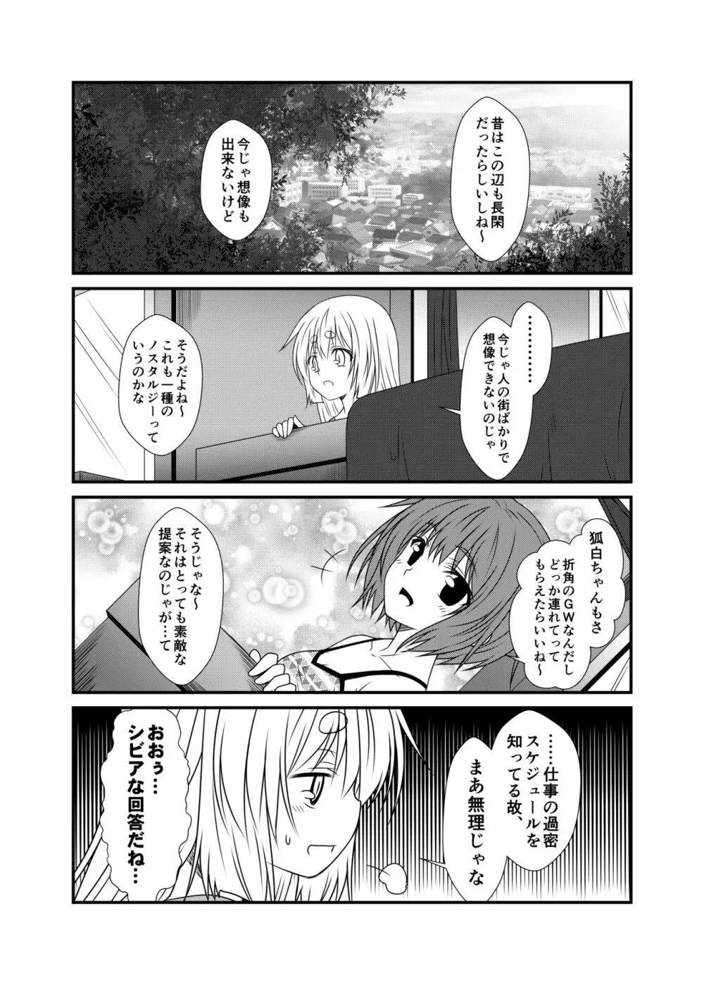 狐白日和4 Page.16