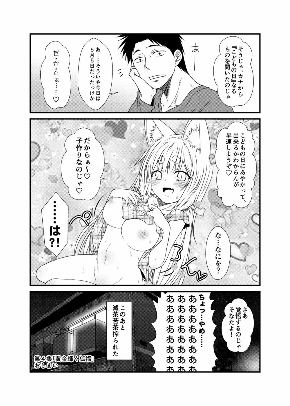 狐白日和4 Page.20