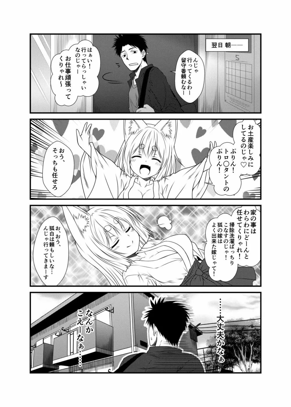 狐白日和4 Page.6