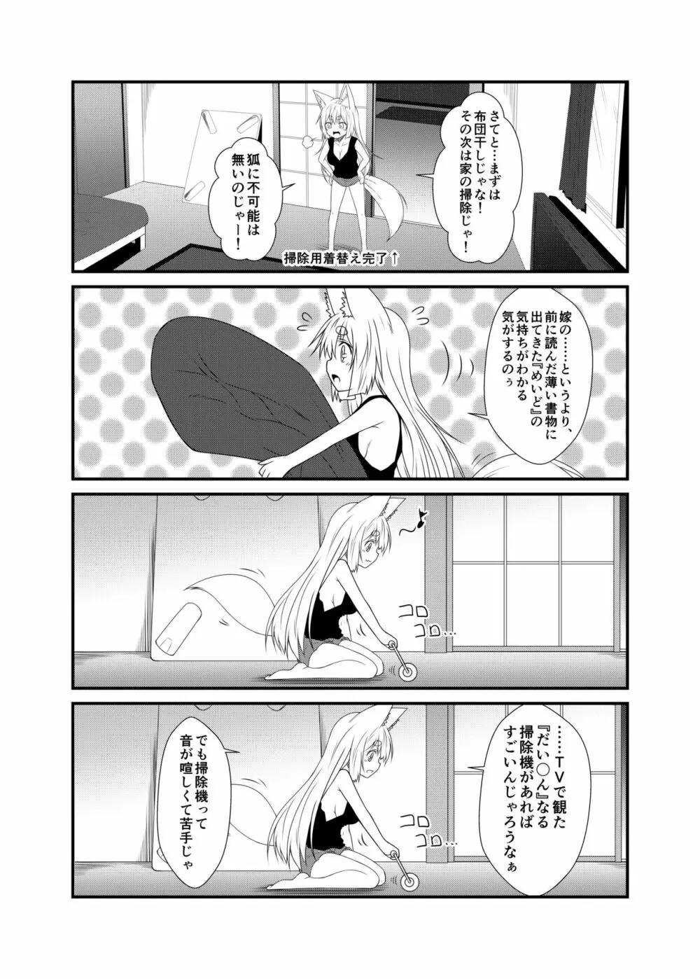 狐白日和4 Page.7