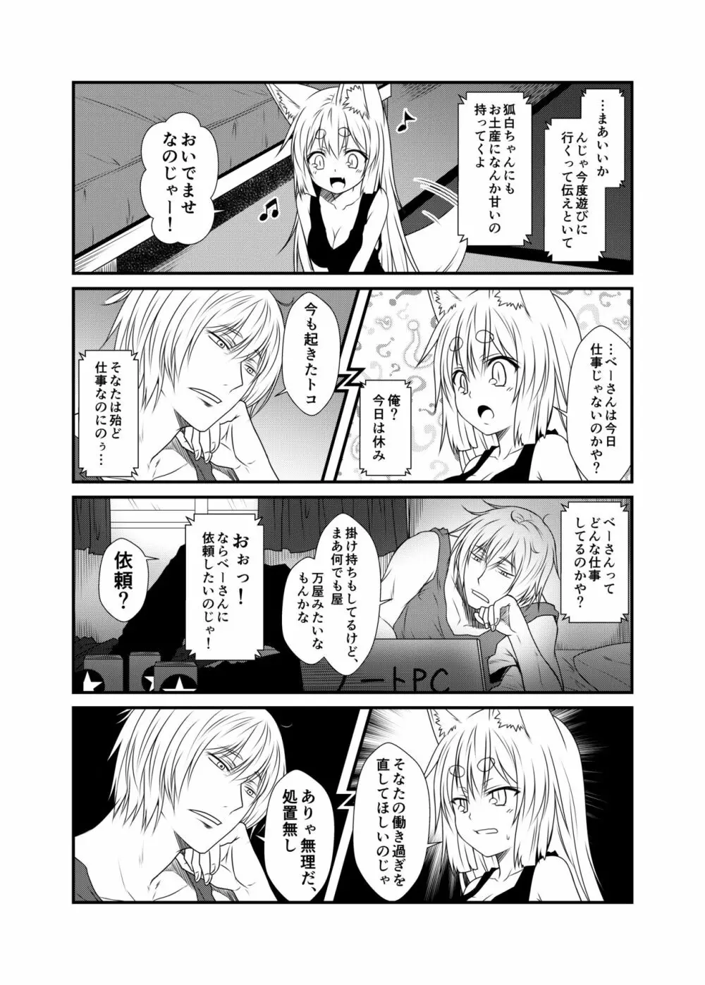 狐白日和4 Page.9