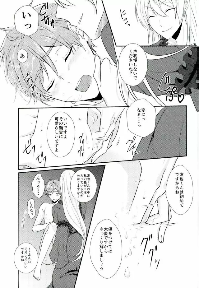 俺の女神様はこんな変態じゃない! Page.20