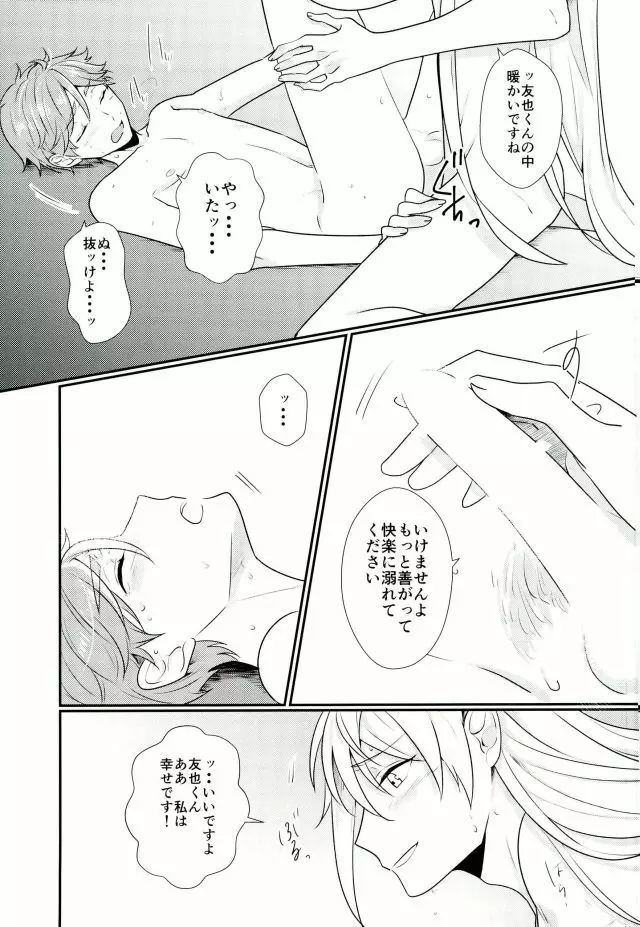 俺の女神様はこんな変態じゃない! Page.22