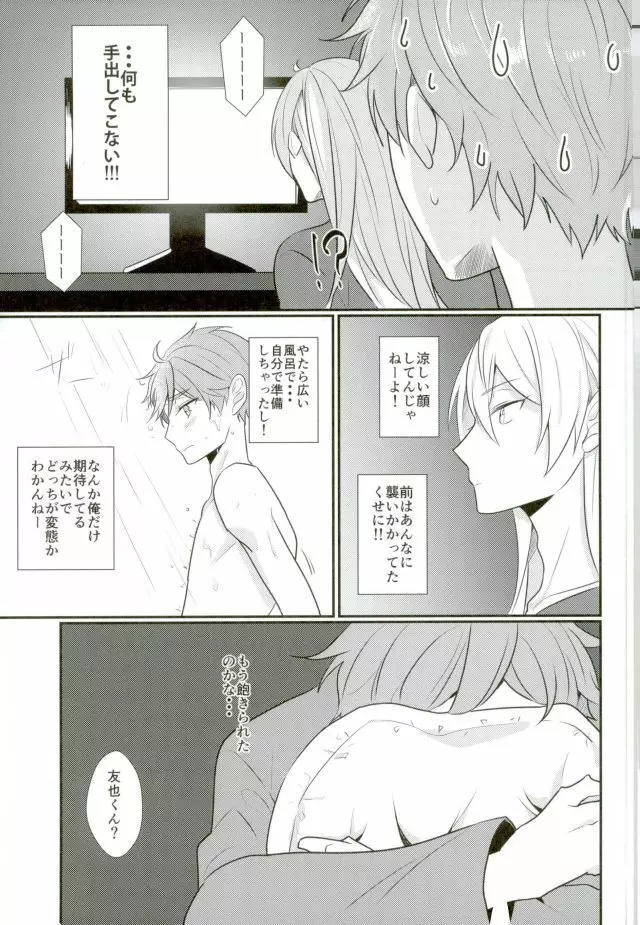 俺の女神様はこんな変態じゃない! Page.28