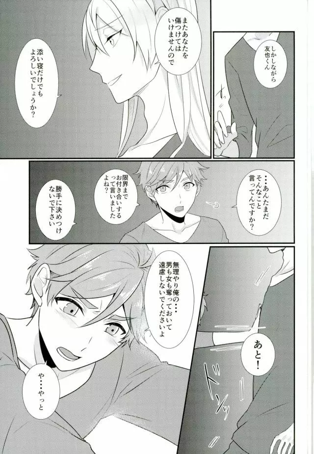 俺の女神様はこんな変態じゃない! Page.30