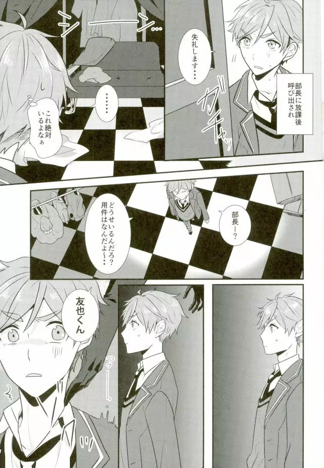 俺の女神様はこんな変態じゃない! Page.4