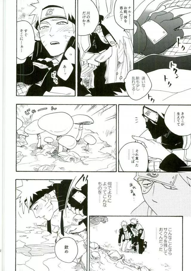 リビドーの誘い Page.10