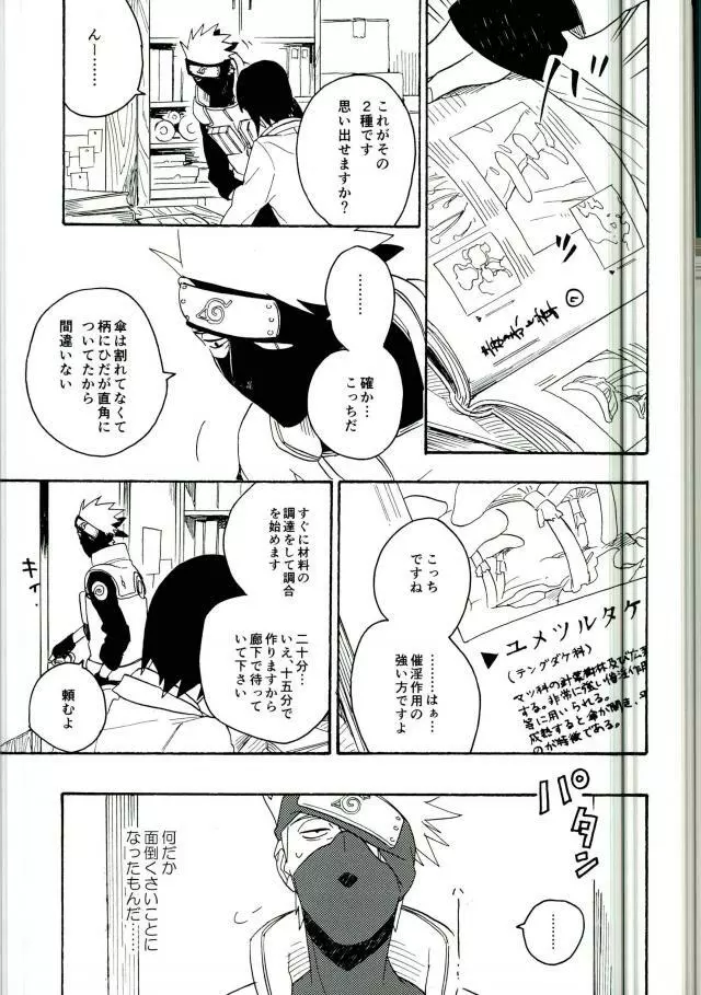 リビドーの誘い Page.17