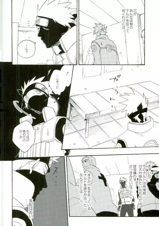 リビドーの誘い Page.18