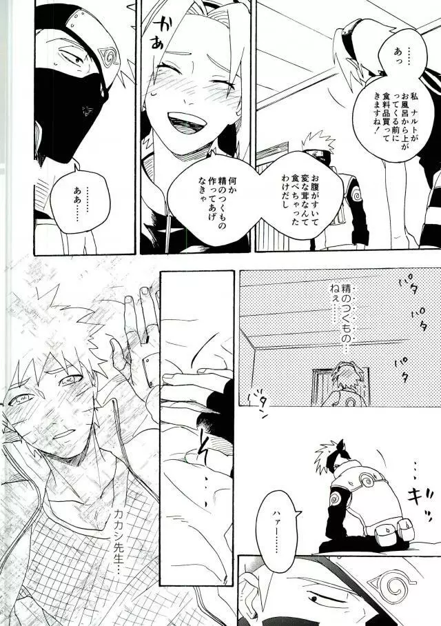 リビドーの誘い Page.46