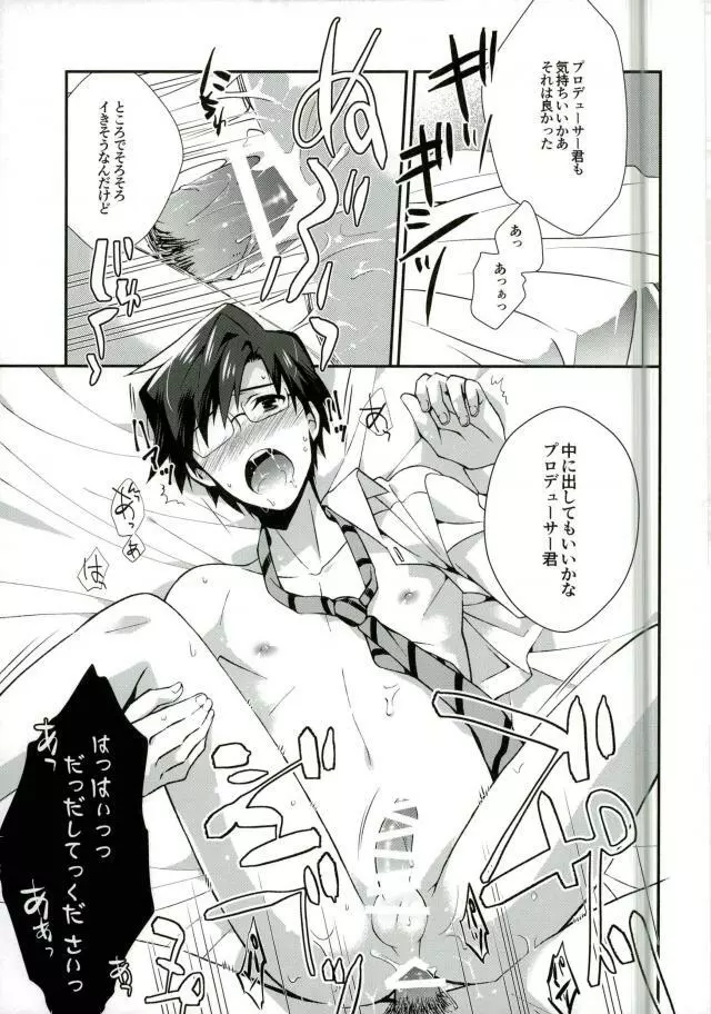 Pが事務所のためにがんばる本とまたがんばる本。 Page.14