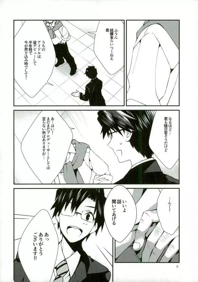 Pが事務所のためにがんばる本とまたがんばる本。 Page.5