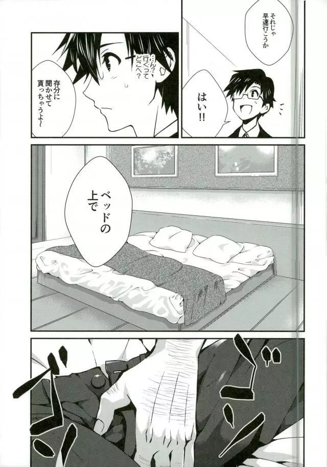 Pが事務所のためにがんばる本とまたがんばる本。 Page.6