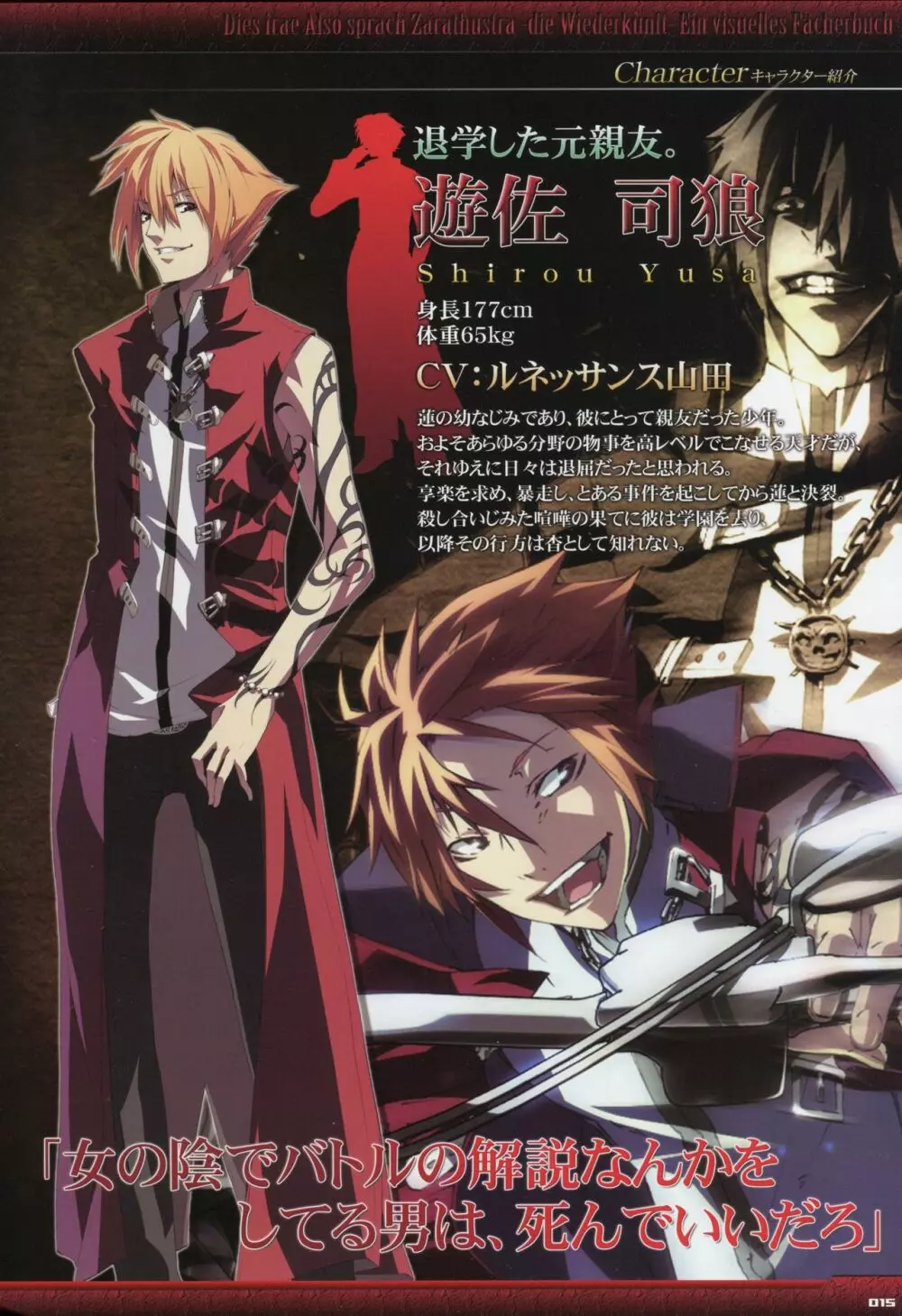 Dies irae Visual Fanbook - Black Book Page.17