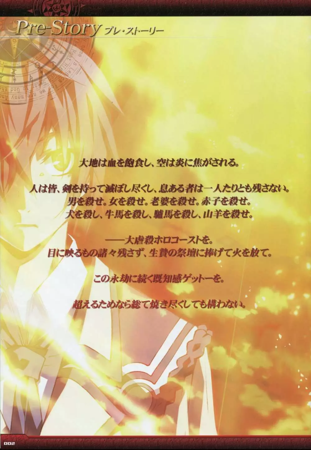 Dies irae Visual Fanbook - Black Book Page.4