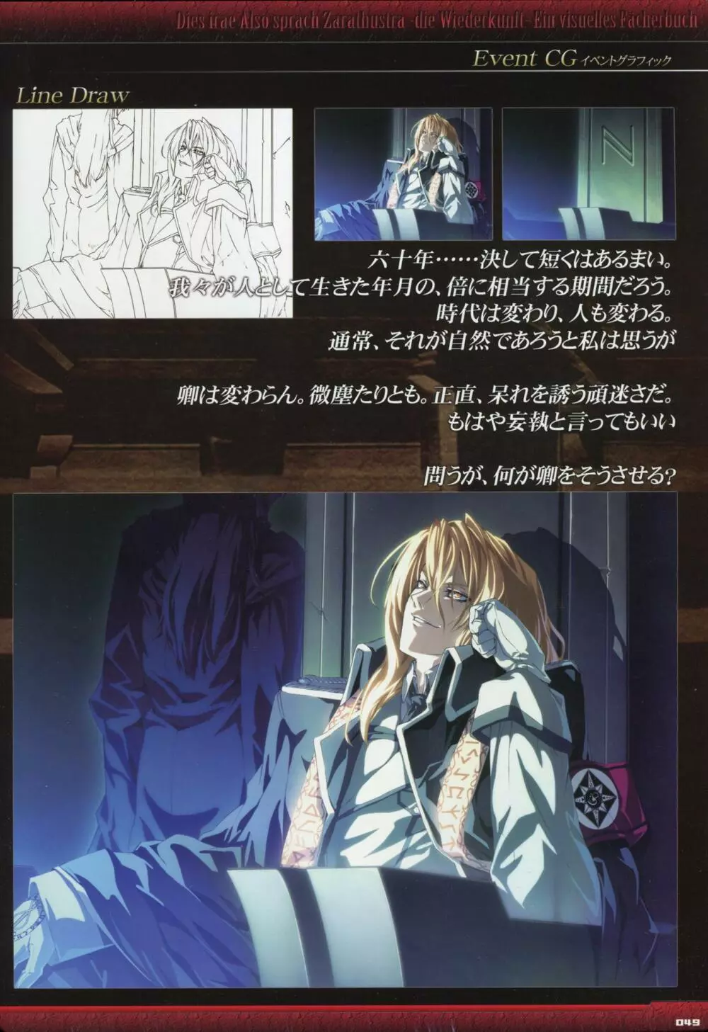 Dies irae Visual Fanbook - Black Book Page.51