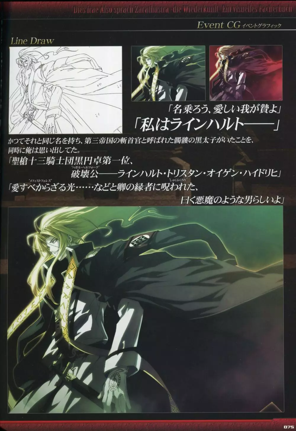 Dies irae Visual Fanbook - Black Book Page.77