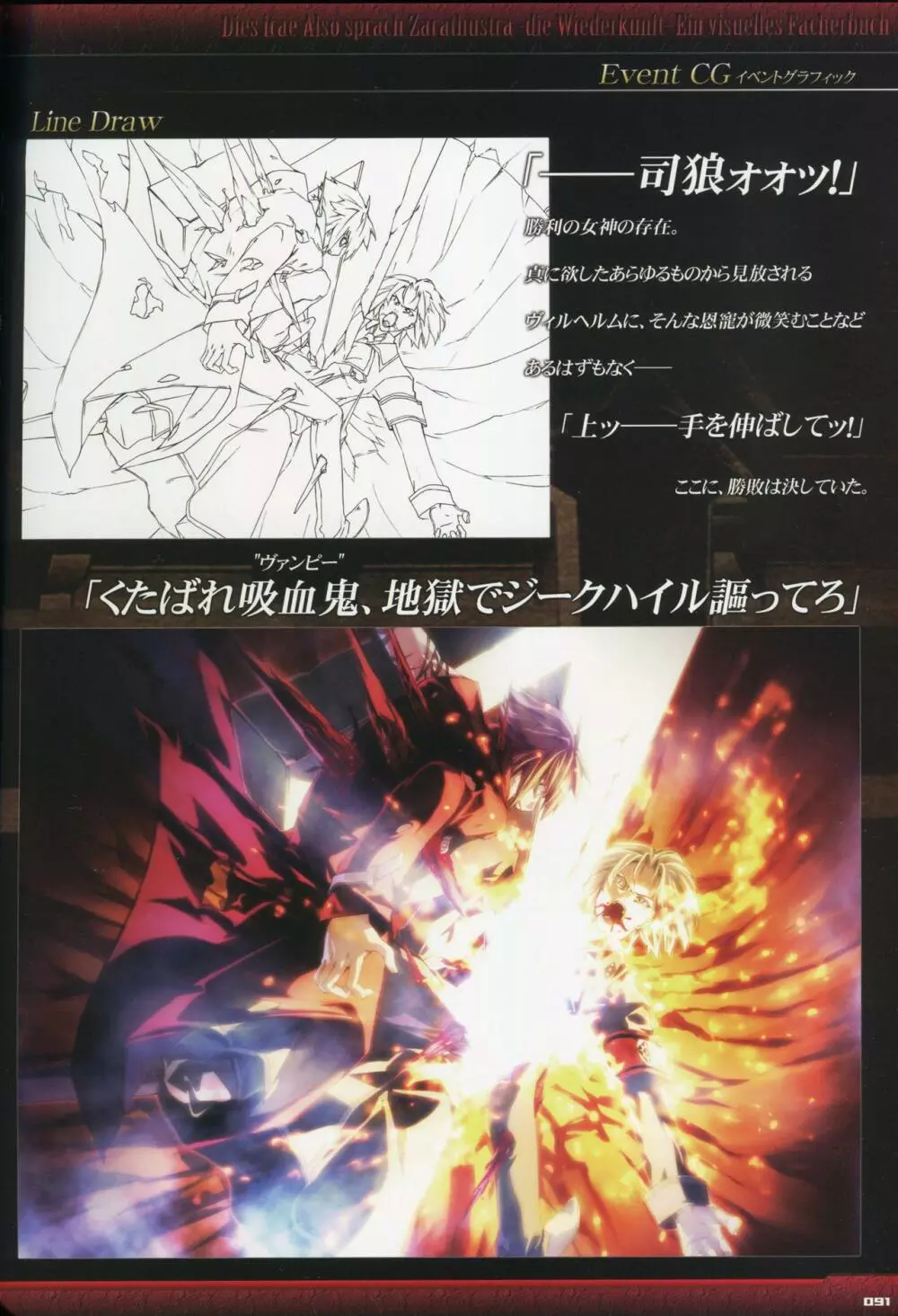 Dies irae Visual Fanbook - Black Book Page.93