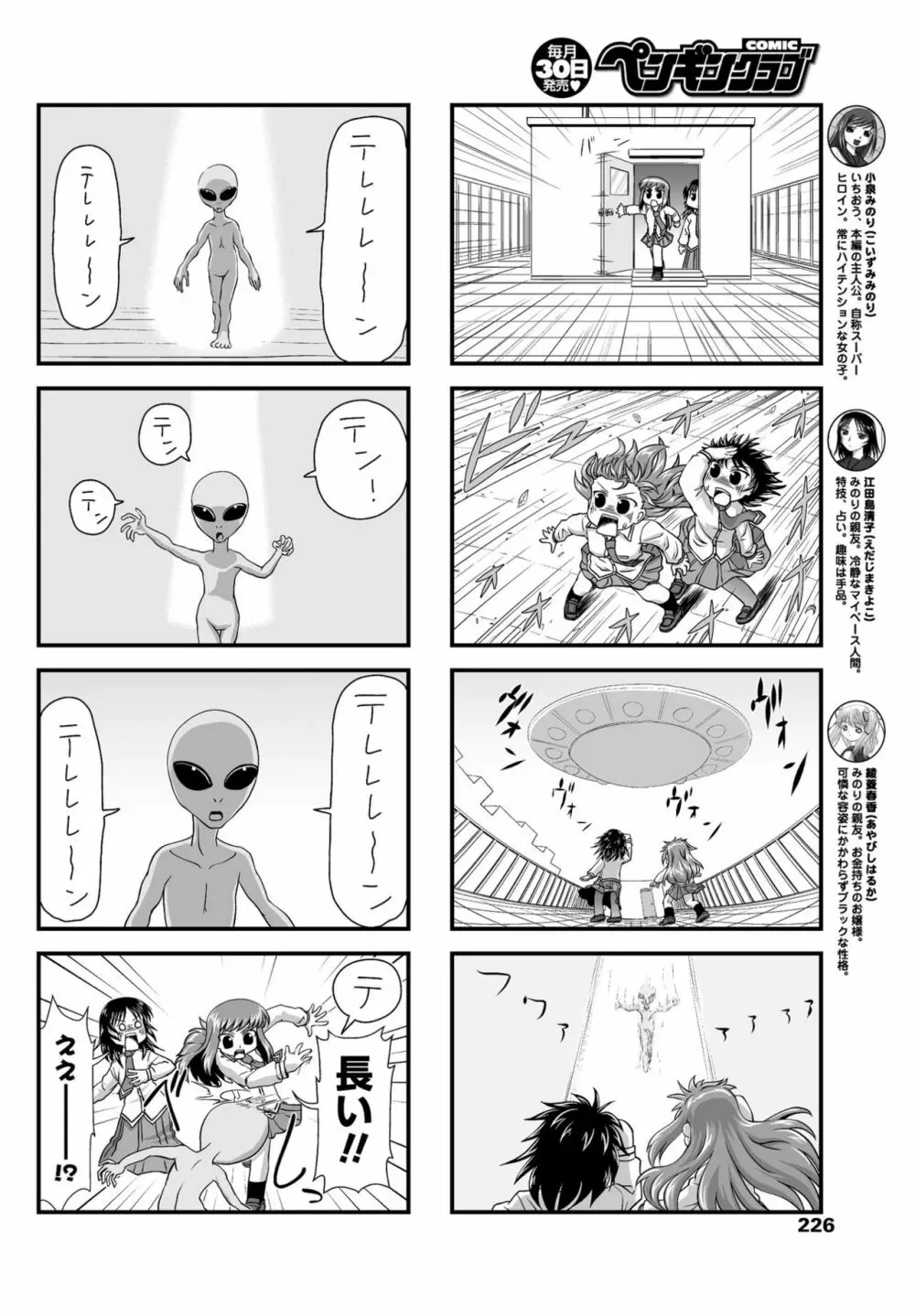 COMIC ペンギンクラブ 2017年5月号 Page.229