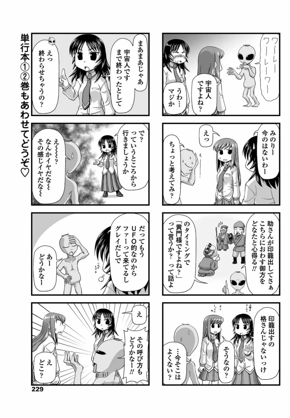 COMIC ペンギンクラブ 2017年5月号 Page.232