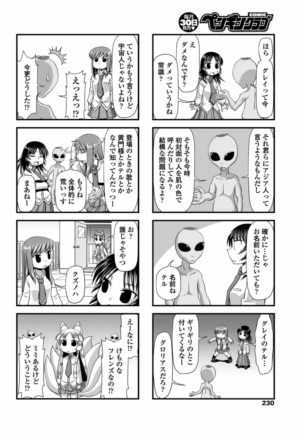 COMIC ペンギンクラブ 2017年5月号 Page.233