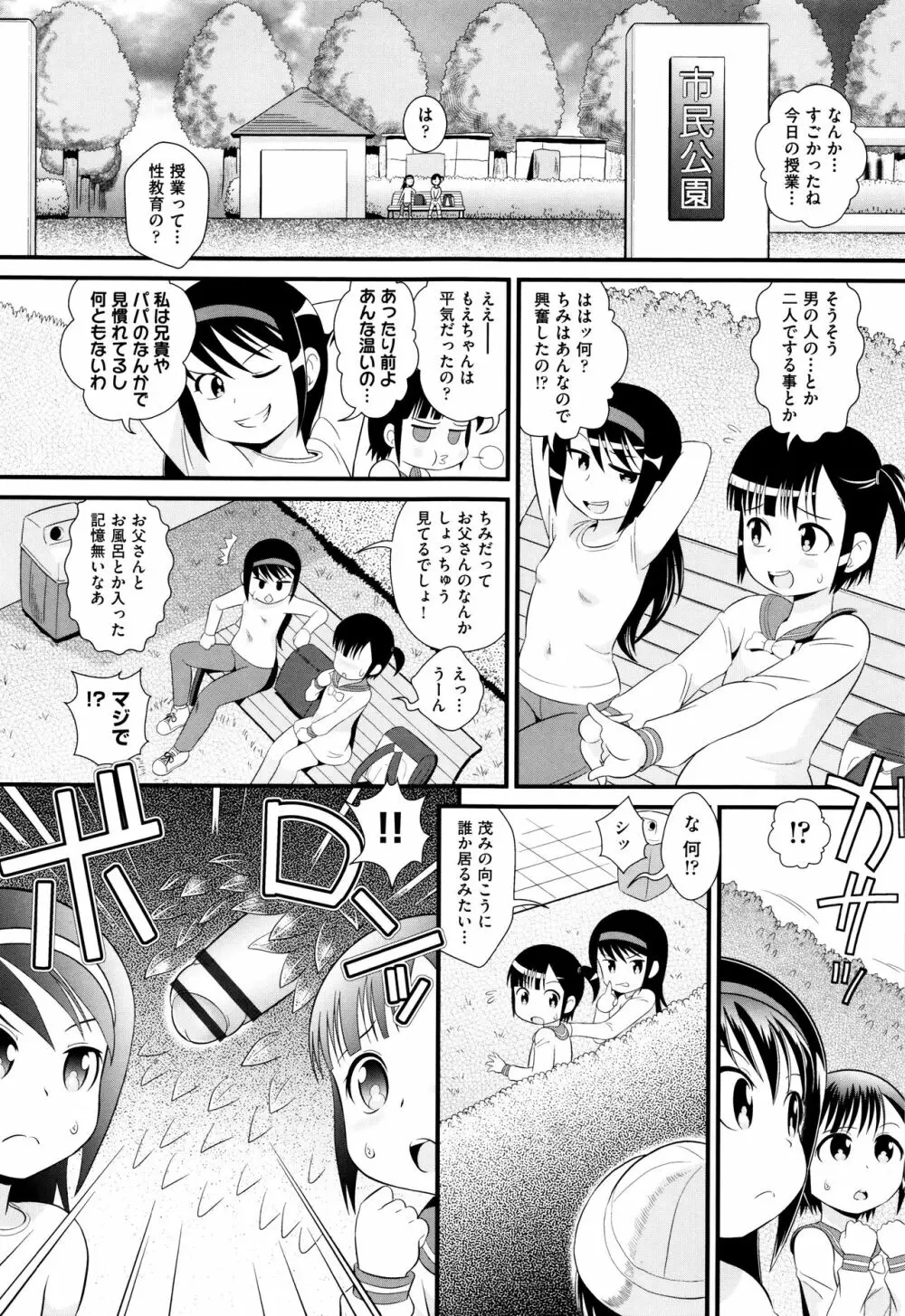 ちゃいる道 + イラストカード Page.118