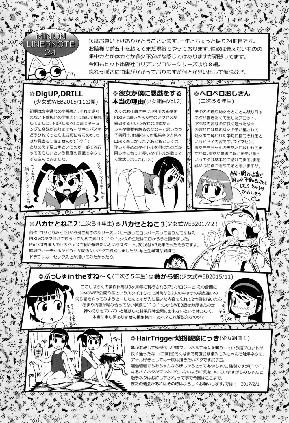 ちゃいる道 + イラストカード Page.188