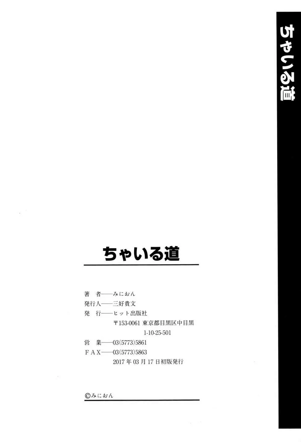 ちゃいる道 + イラストカード Page.189