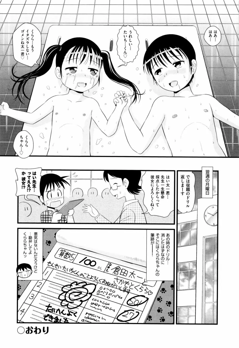 ちゃいる道 + イラストカード Page.47