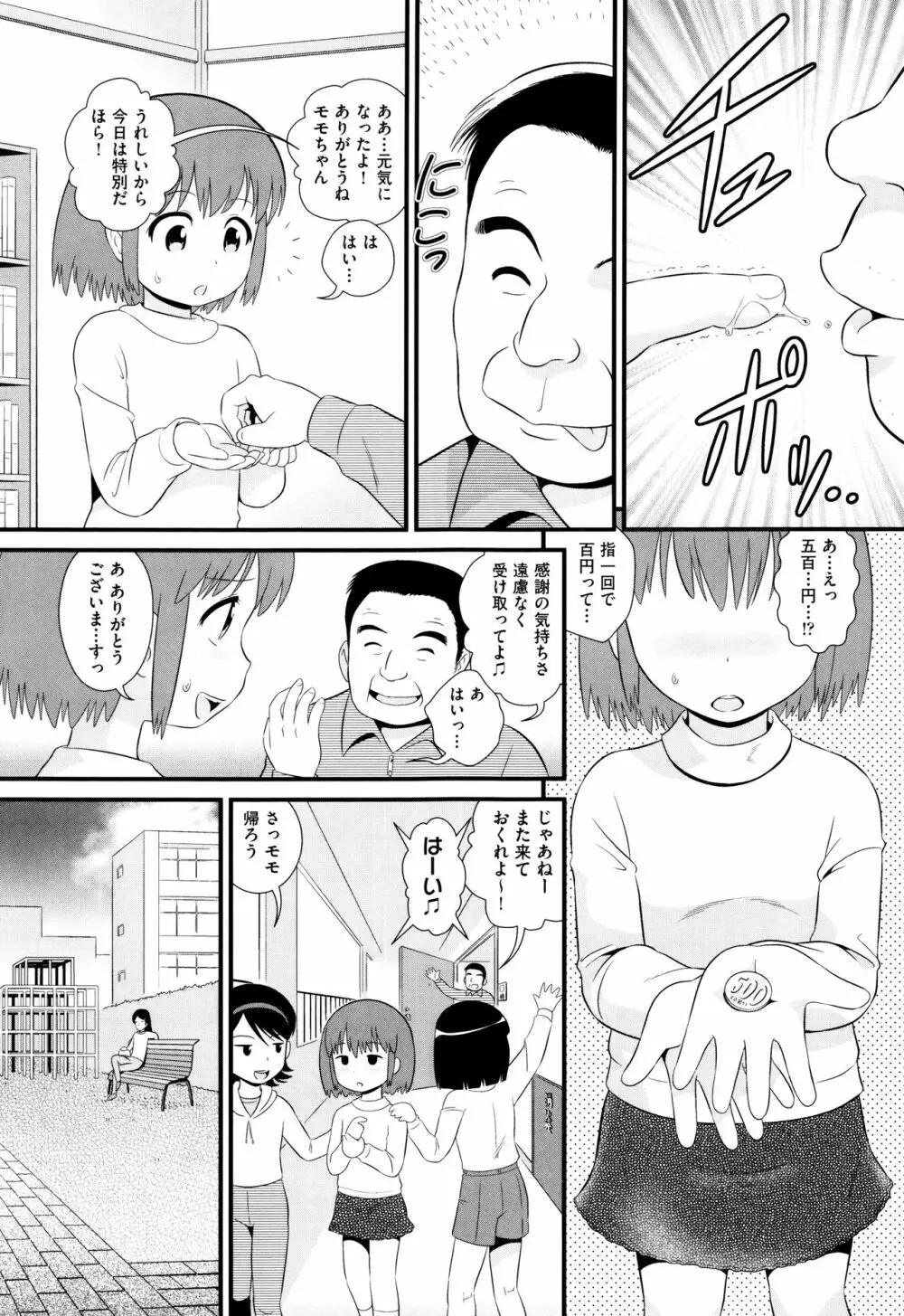 ちゃいる道 + イラストカード Page.52
